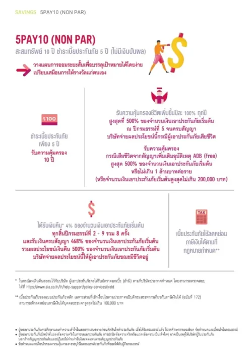 จุดเด่นประกันสะสมทรัพย์ 5Pay10 (Non Par)